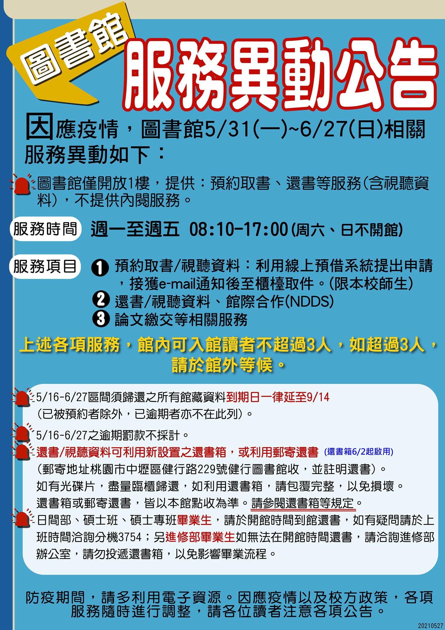 2021/05/31防疫開館公告