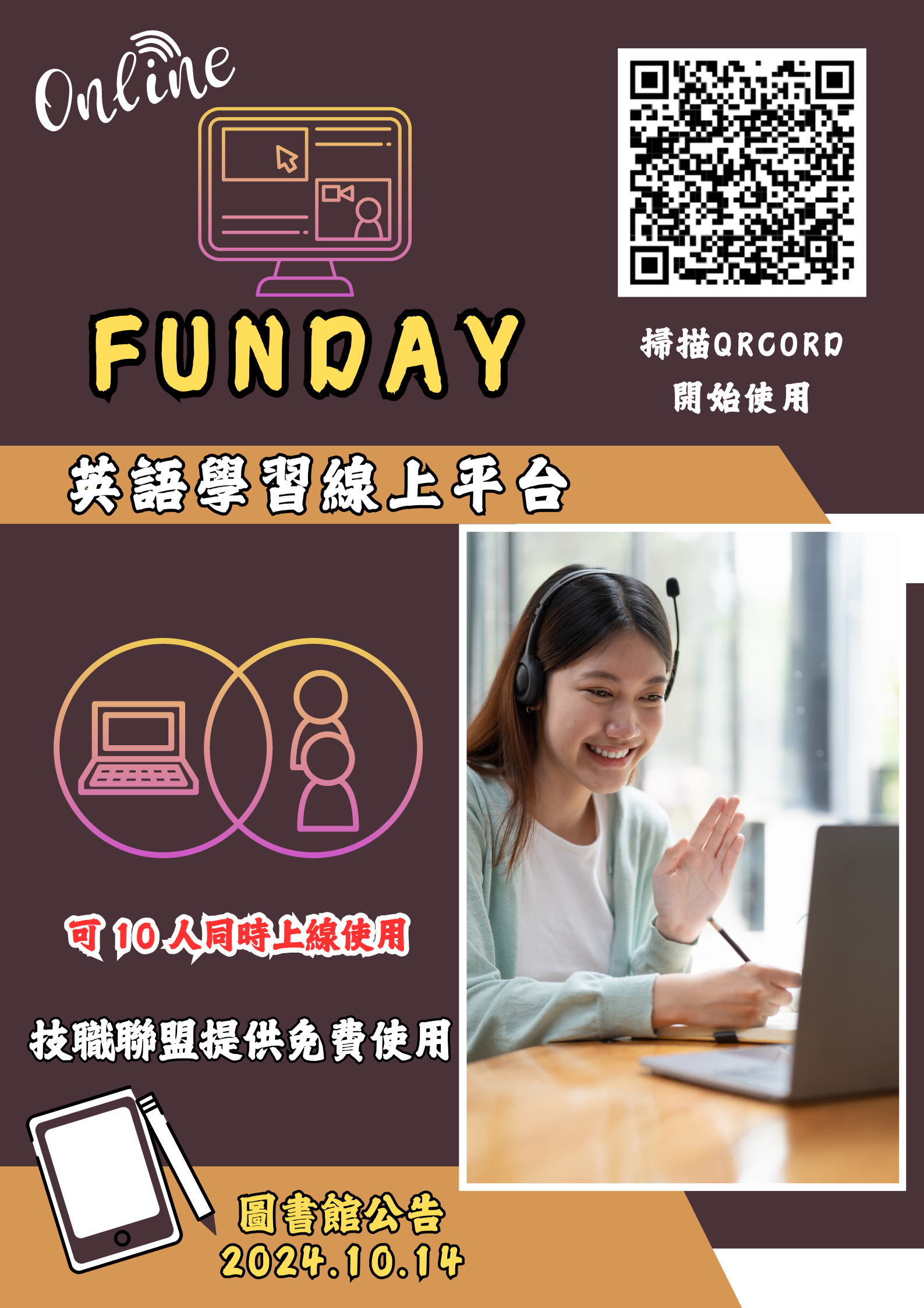 新增資料庫: FUNDAY專業線上英語平台