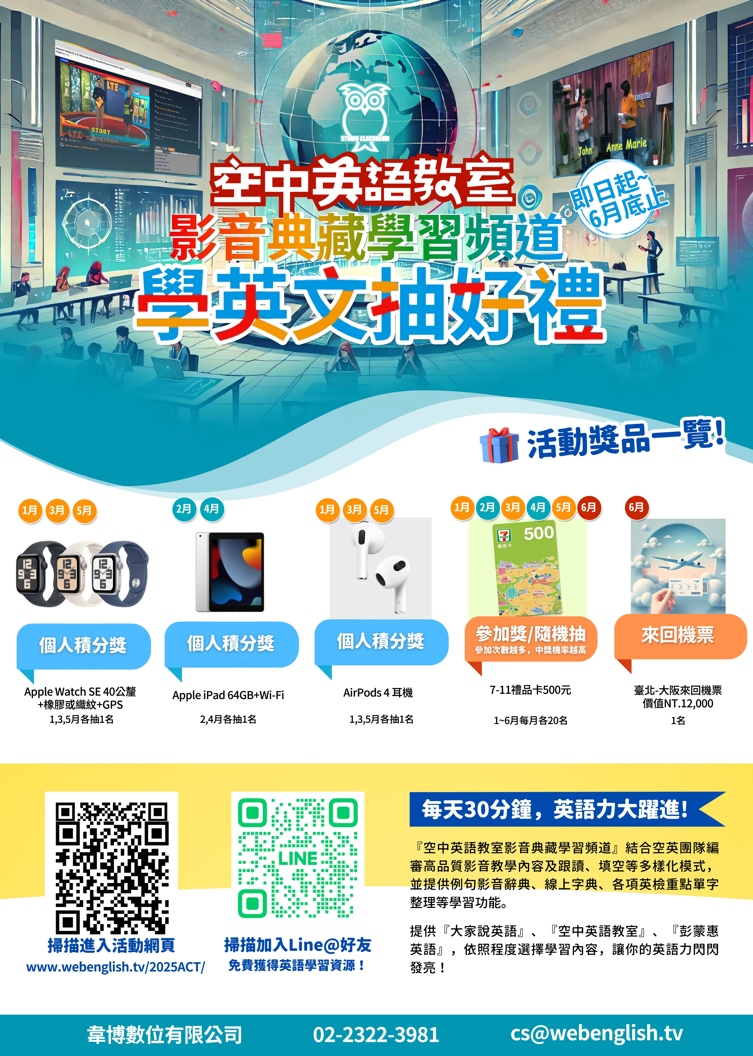 空英學英文抽好禮