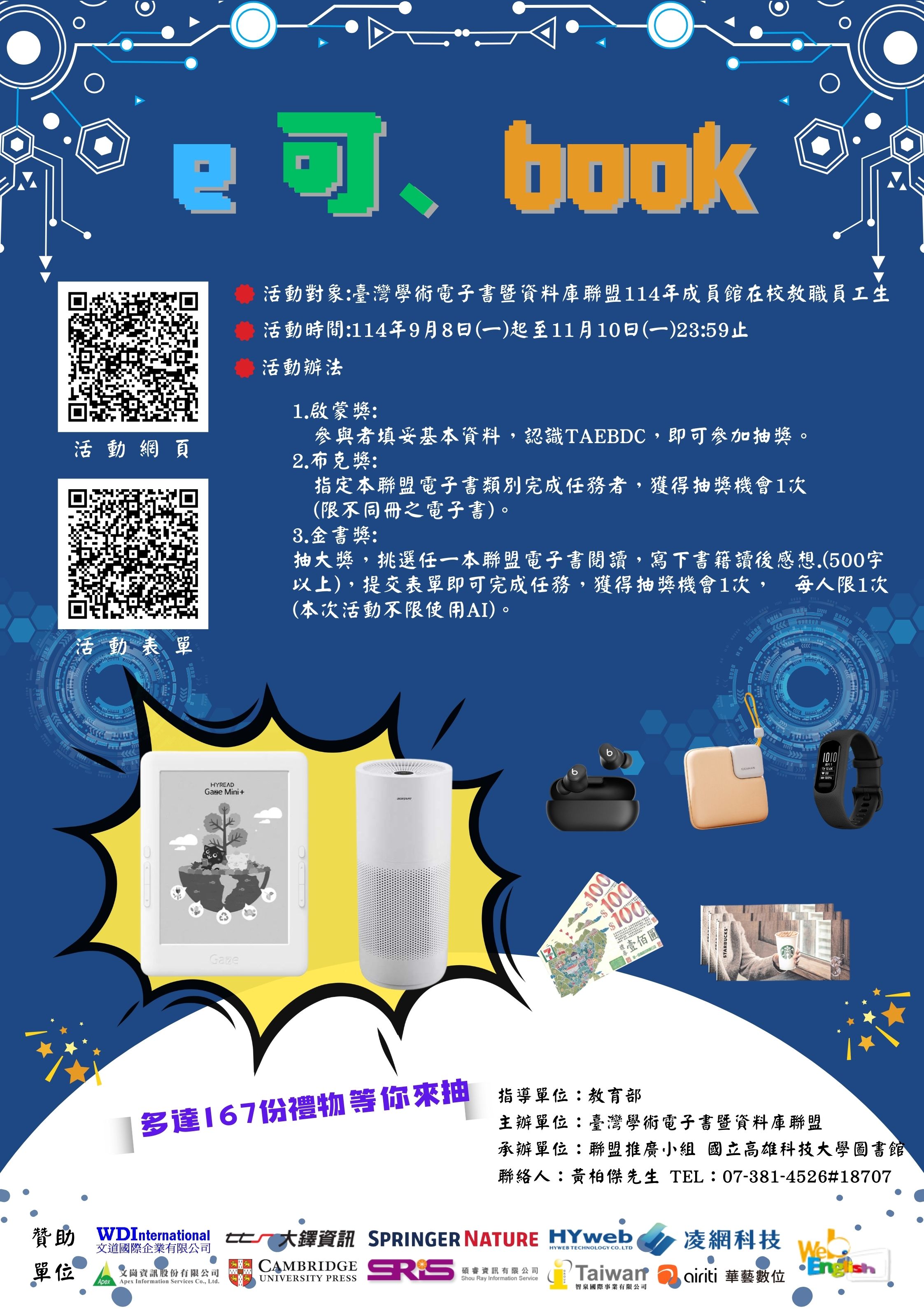 e,可book 電子書推廣活動
