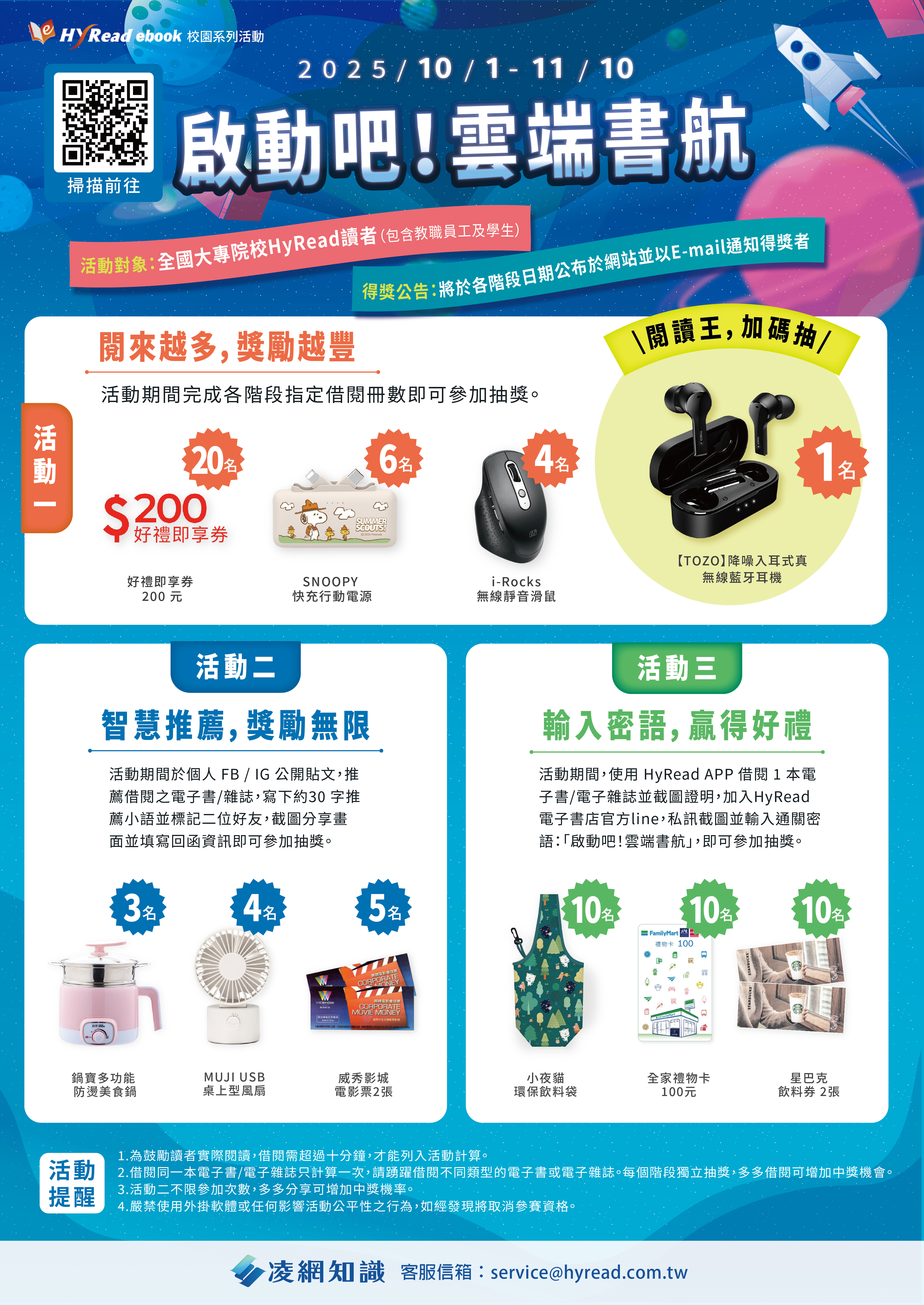 啟動吧！雲端書航