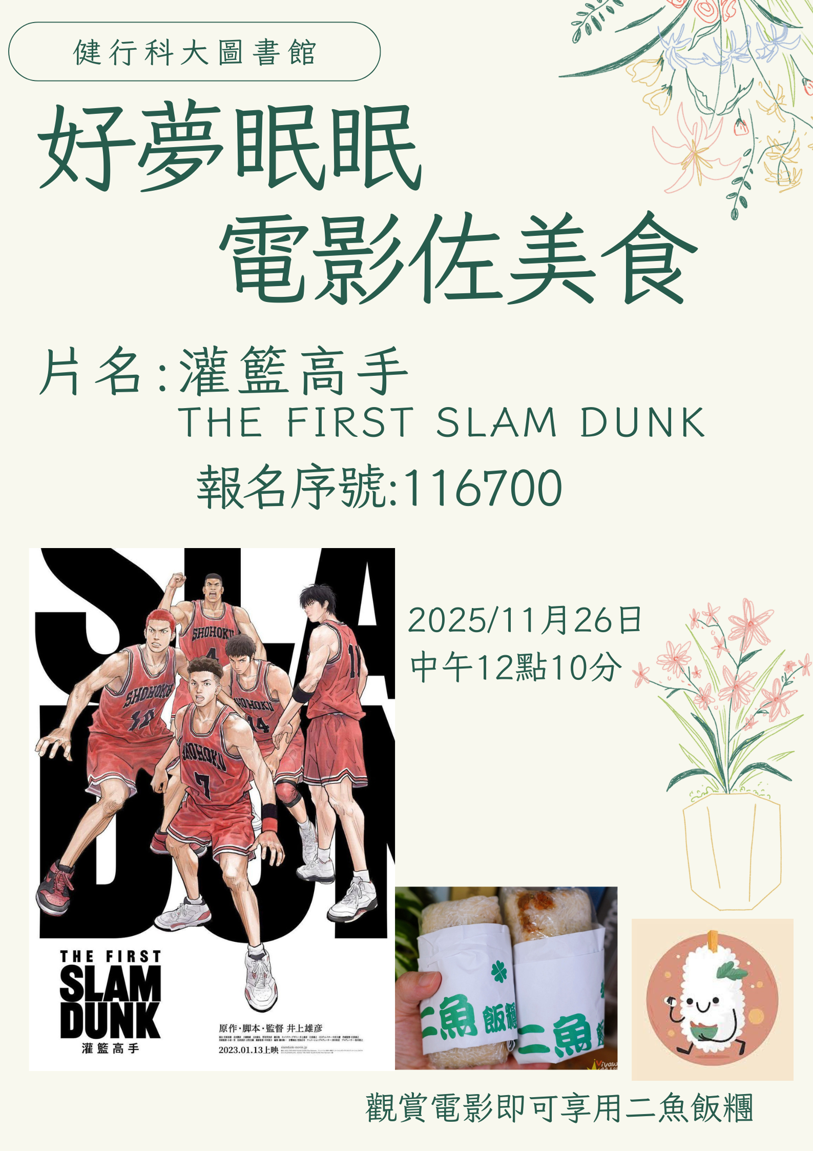 好夢眠眠電影佐美食