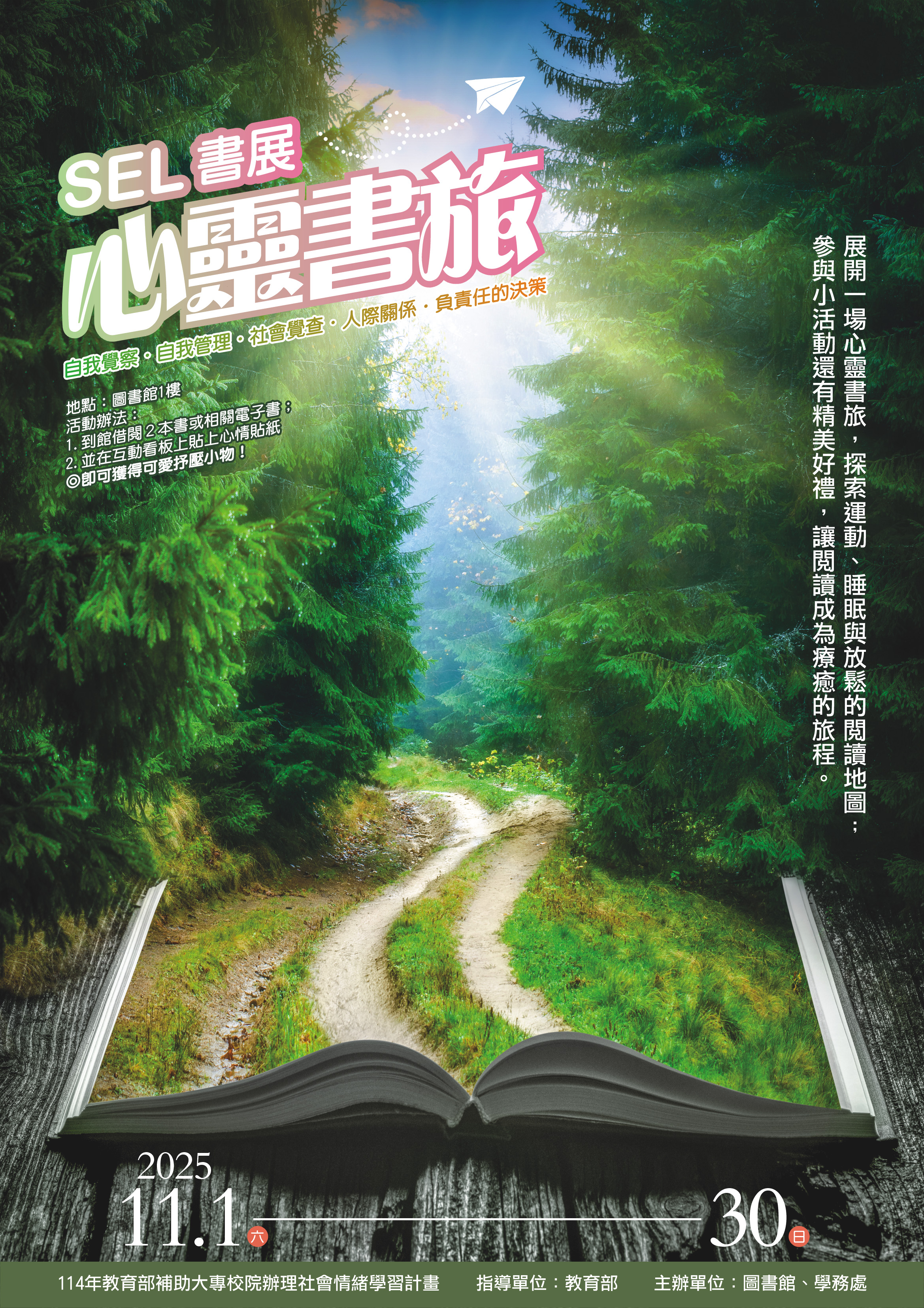 SEL書展心靈書旅