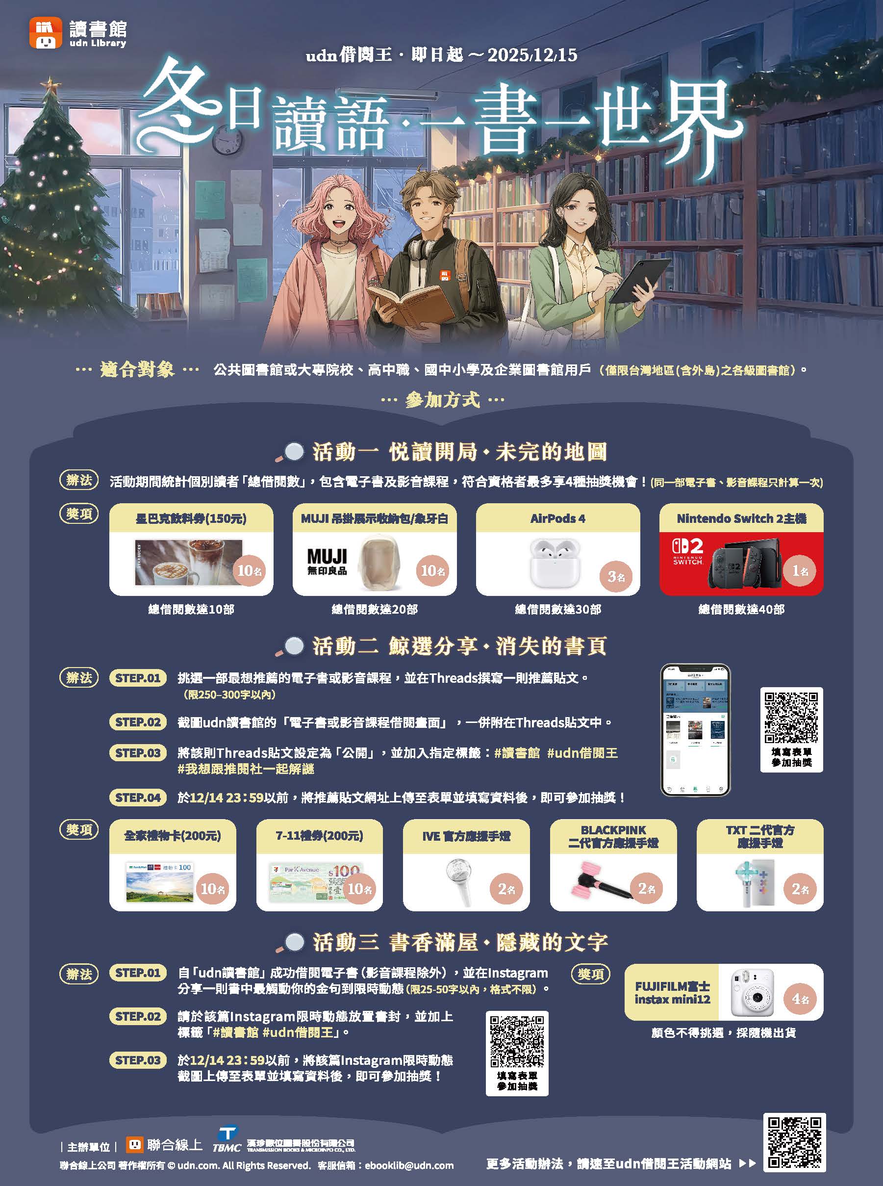udn借閱王‧冬日讀語 ◆ 一書一世界