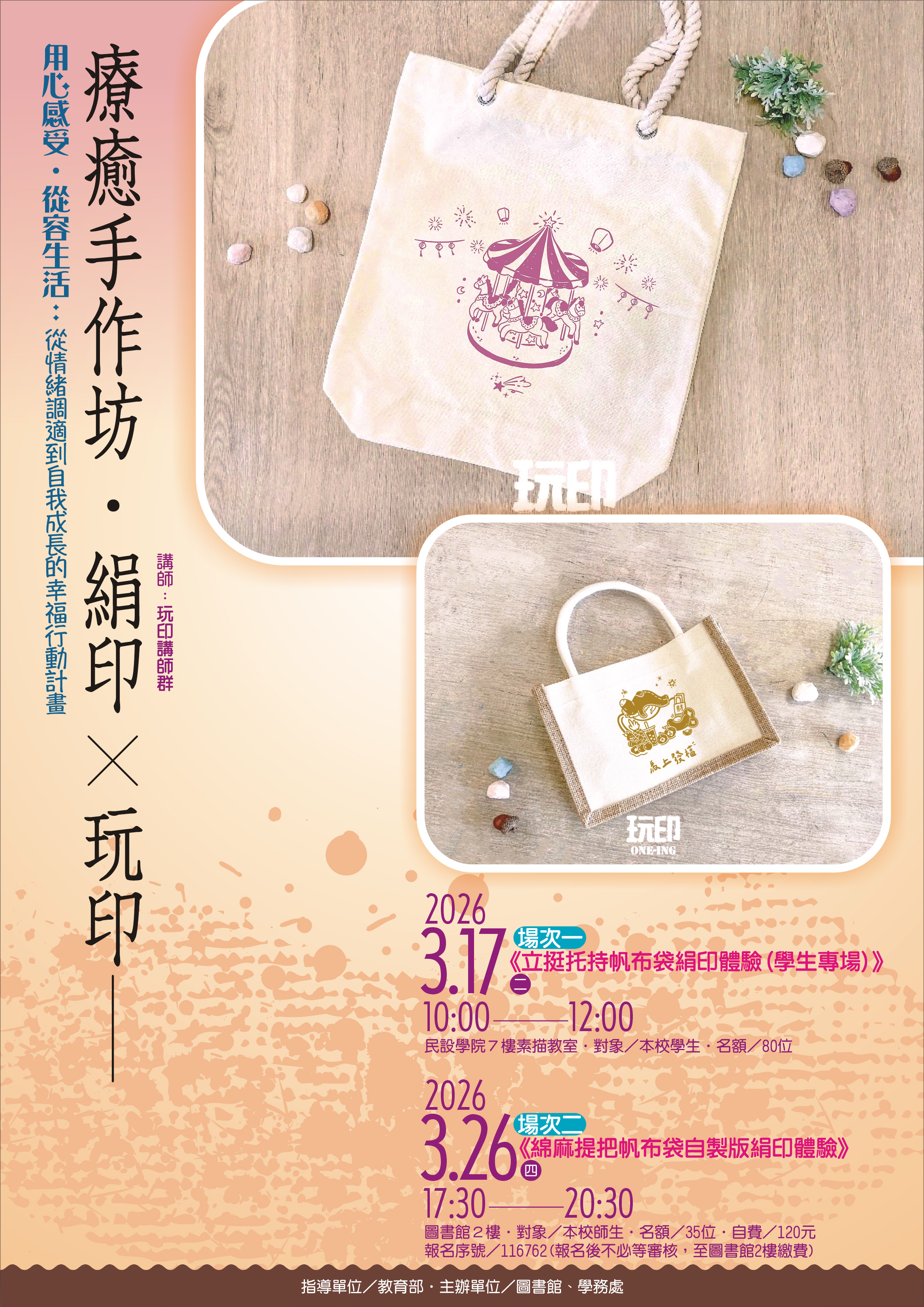 療癒手作坊-絹印X玩印-綿麻提把帆布袋自製版絹印體驗