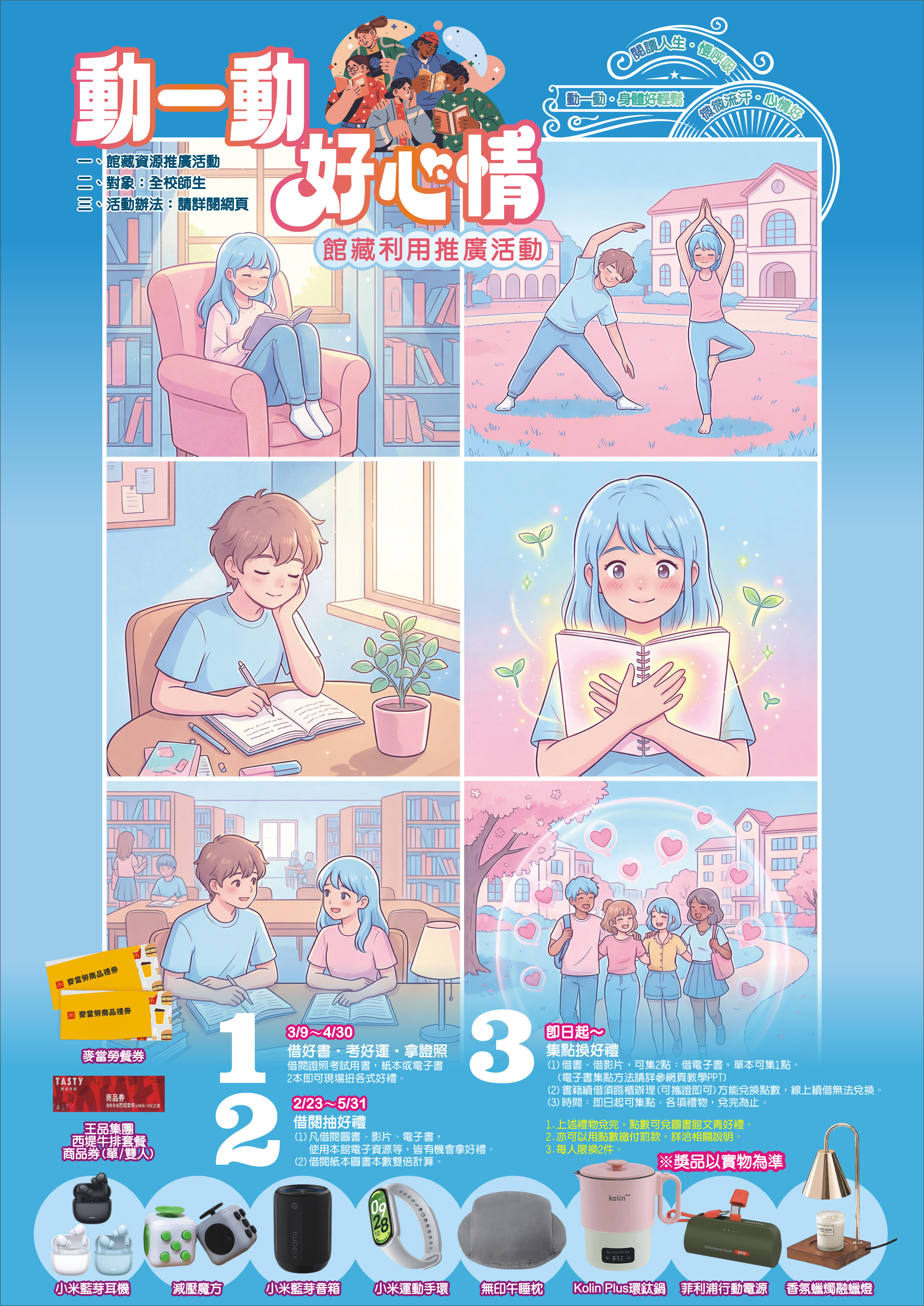 動一動.好心情-館藏利用推廣活動